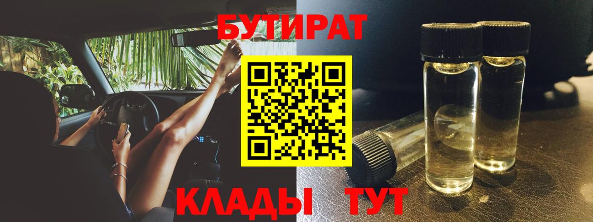 Бутират бутик  Вход с VPN  Зерноград 