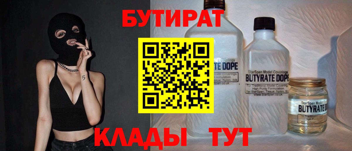 БУТИРАТ жидкий экстази Зерноград