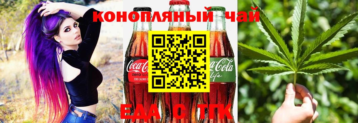 Еда ТГК марихуана  Вход с VPN  Зерноград 