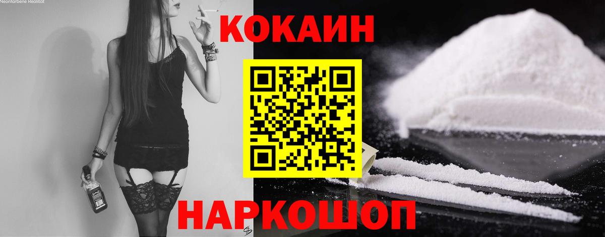 КОКАИН  Cocaine Columbia  КОКАИН Боливия  Вход с VPN  Зерноград 