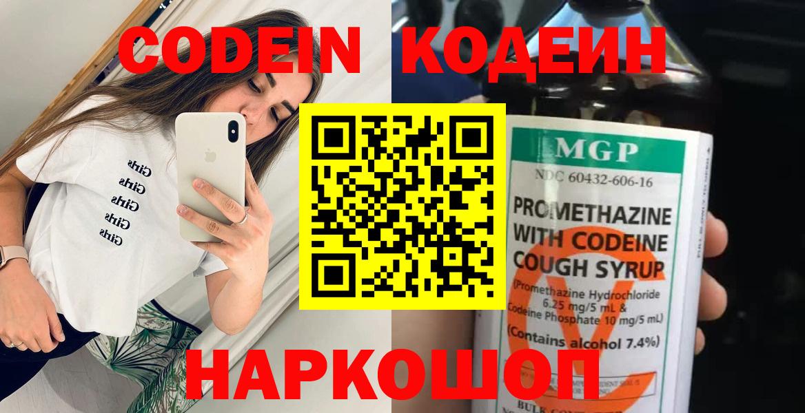 Кодеин Purple Drank Зерноград
