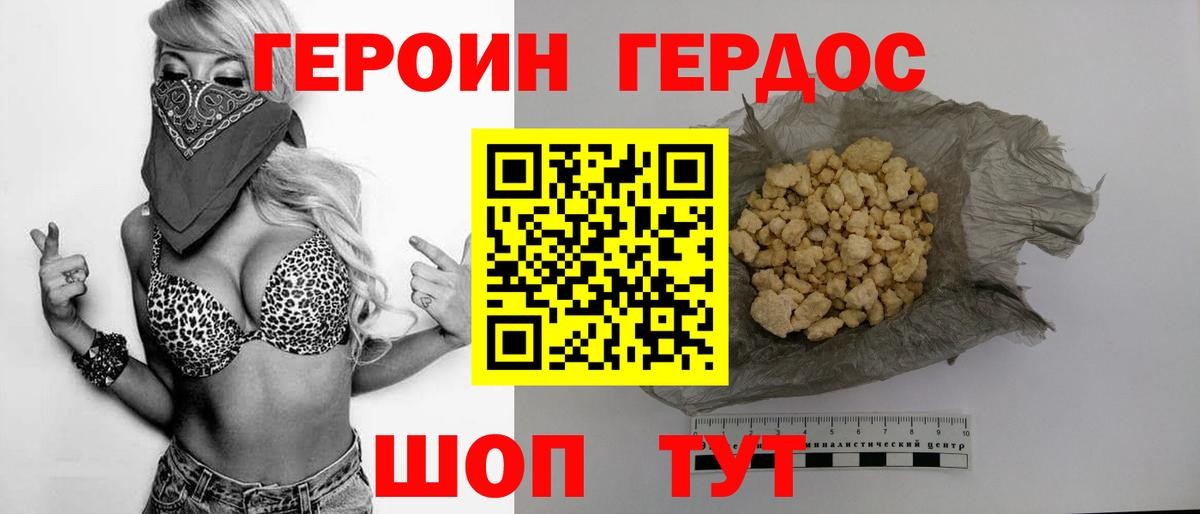 Героин Афган Зерноград