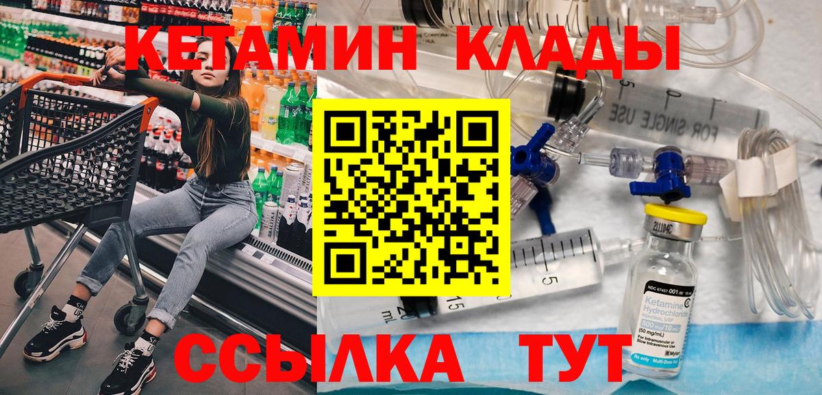 КЕТАМИН VHQ Зерноград