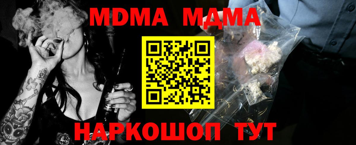 MDMA молли  МДМА кристаллы  Вход с VPN  MDMA  Зерноград 