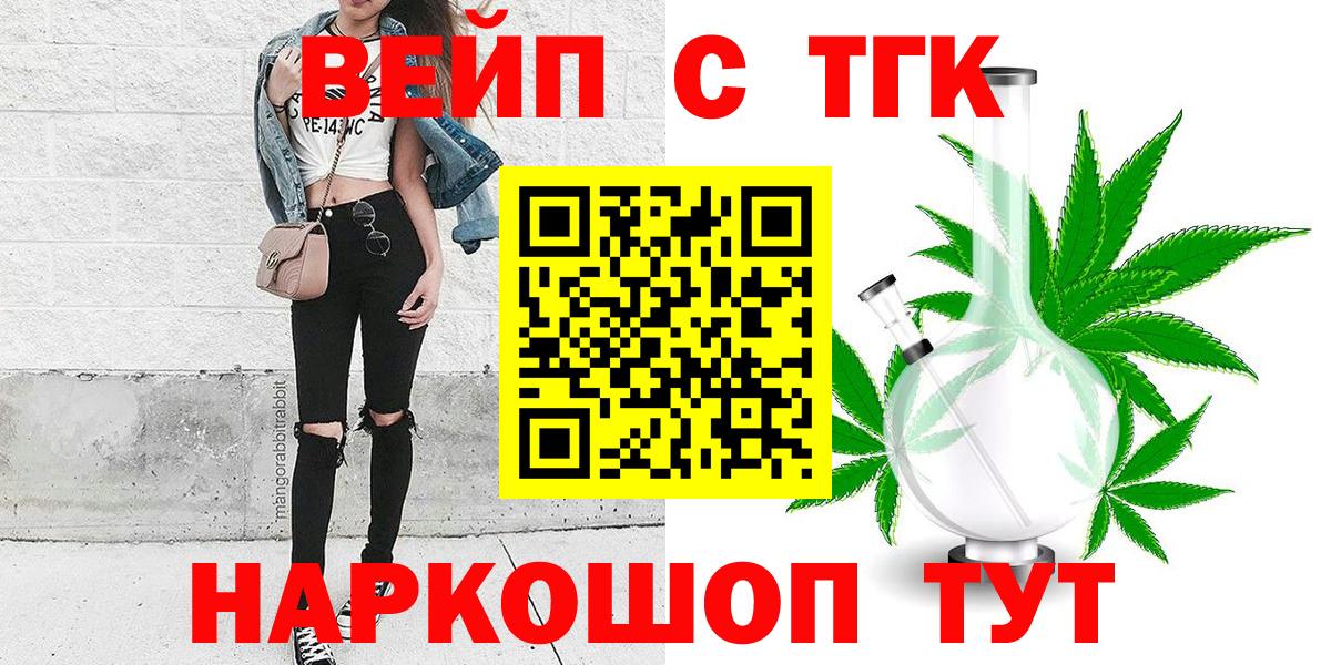 Зерноград  Дистиллят ТГК жижа  Вход с VPN  ТГК вейп 